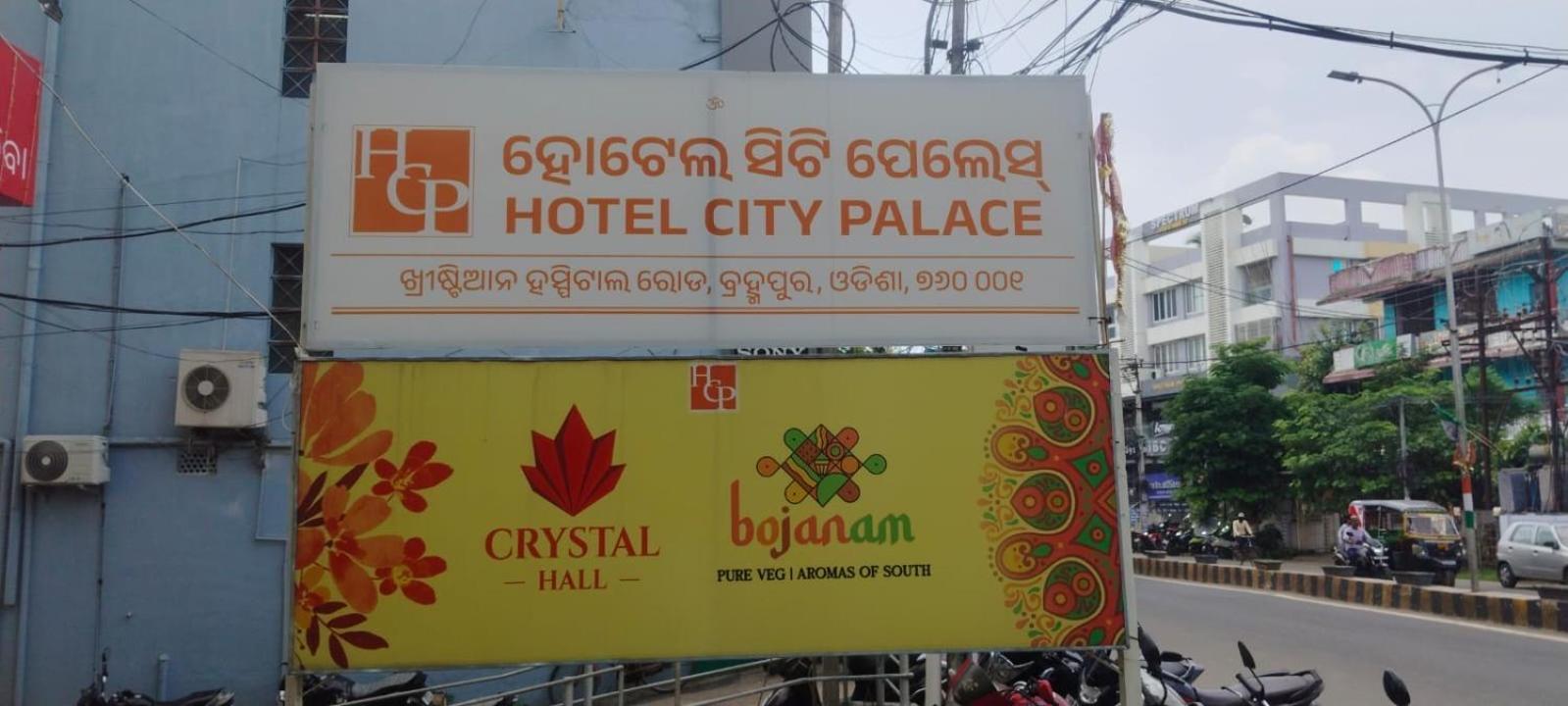 Hotel City Palace Brahmapur Экстерьер фото